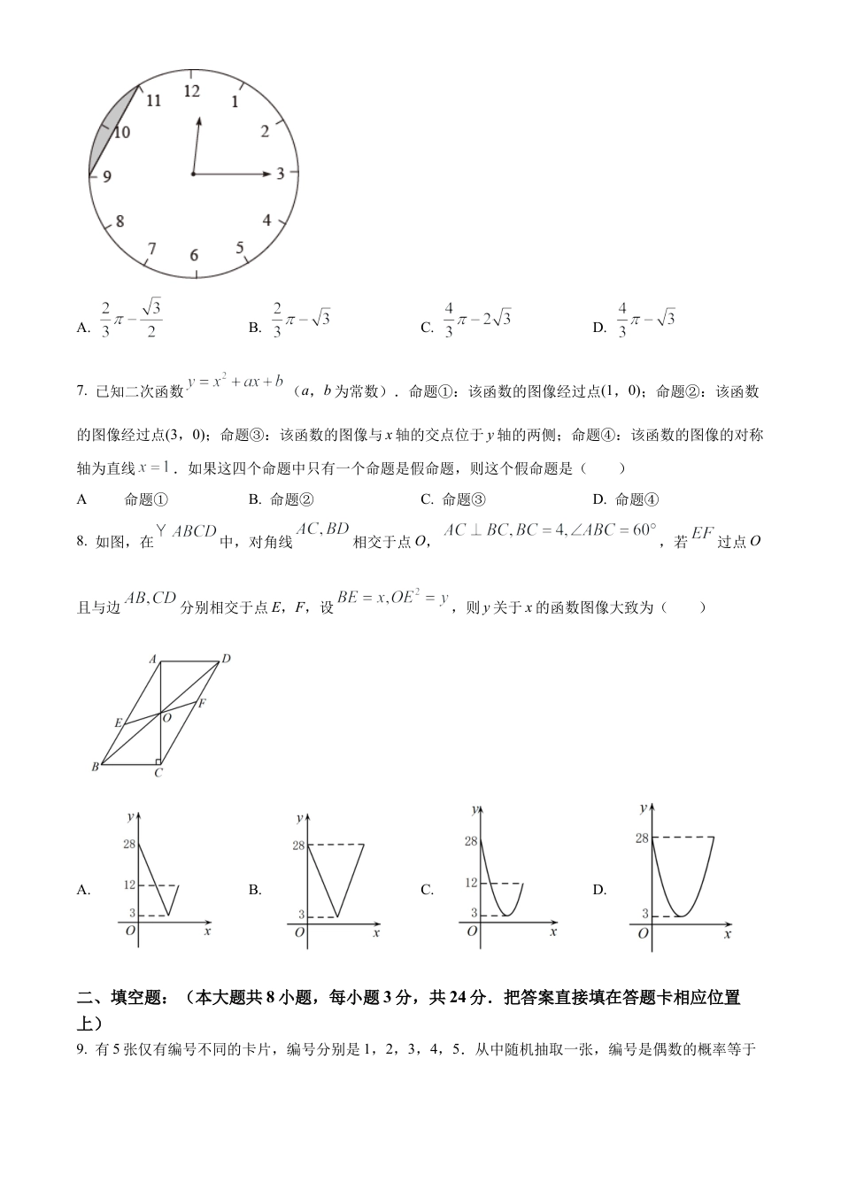 2023年江苏省苏州市姑苏区景范中学中考二模数学试卷（含答案解析）.docx_第2页