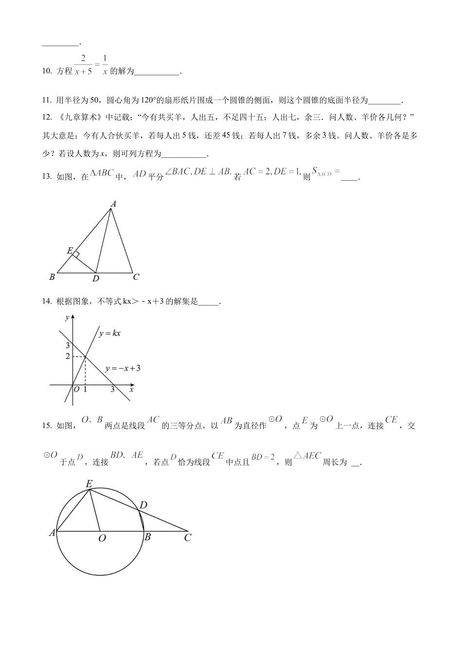 2023年江苏省苏州市姑苏区景范中学中考二模数学试卷（含答案解析）.docx_第3页