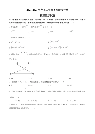 2023年江苏省苏州市姑苏区景范中学中考二模数学试卷（含答案解析）.docx