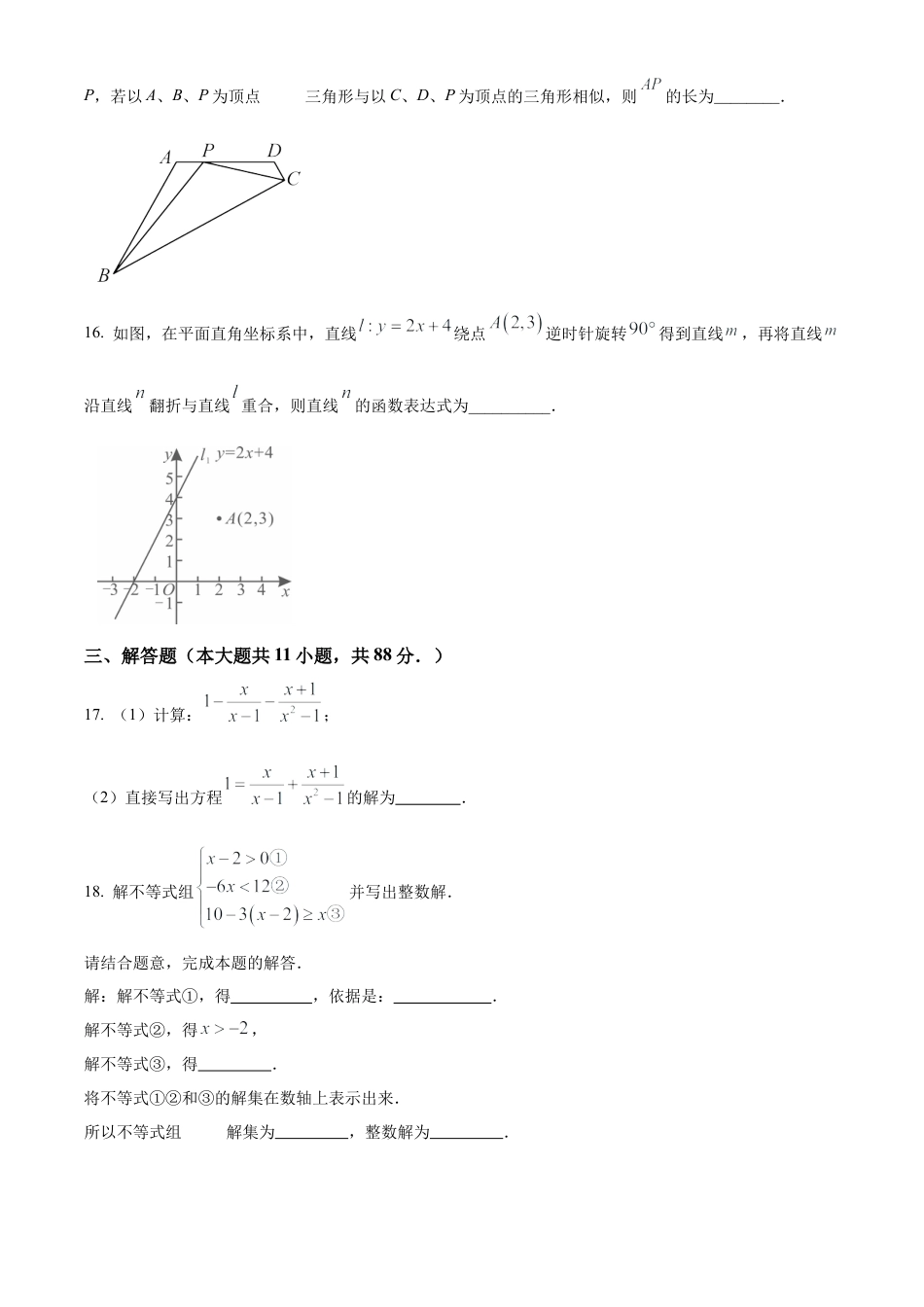 2025年江苏省南京一中明发滨江分校中考数学零模试卷（含答案解析）.docx_第3页
