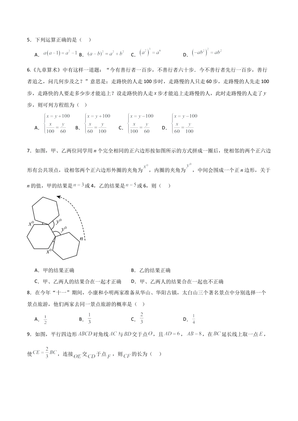 2025年中考模拟试卷01（全国通用）（含解析）.docx_第2页