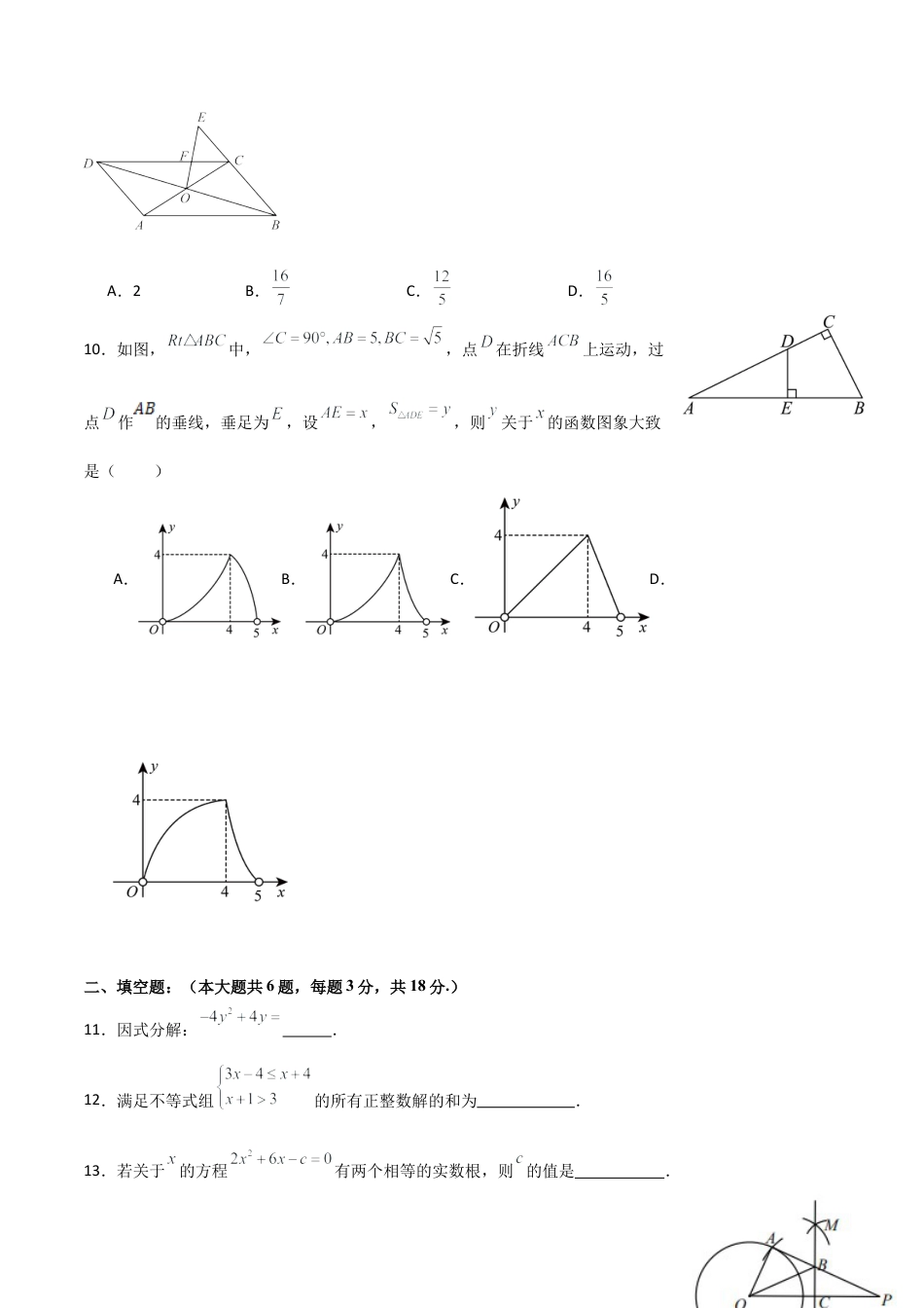 2025年中考模拟试卷01（全国通用）（含解析）.docx_第3页