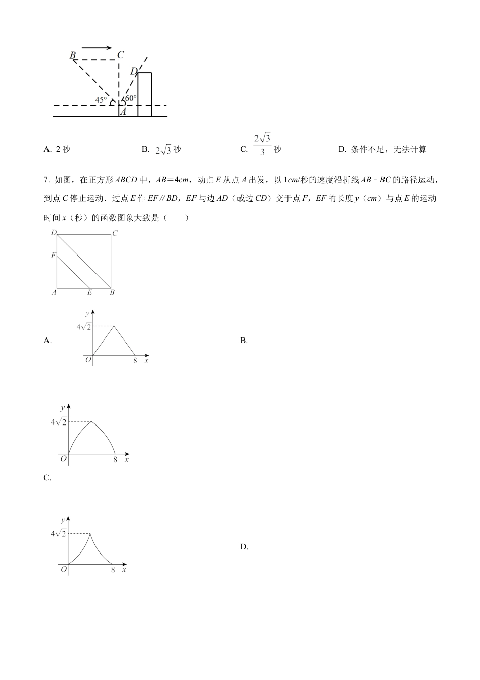 2023年江苏省苏州市振华中学校中考二模数学试卷（含答案解析）.docx_第2页