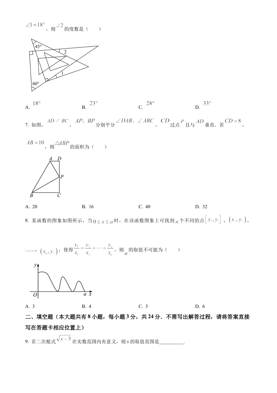 2023年江苏省盐城市滨海县九年级第二次调研考试数学试卷（含答案解析）.docx_第2页