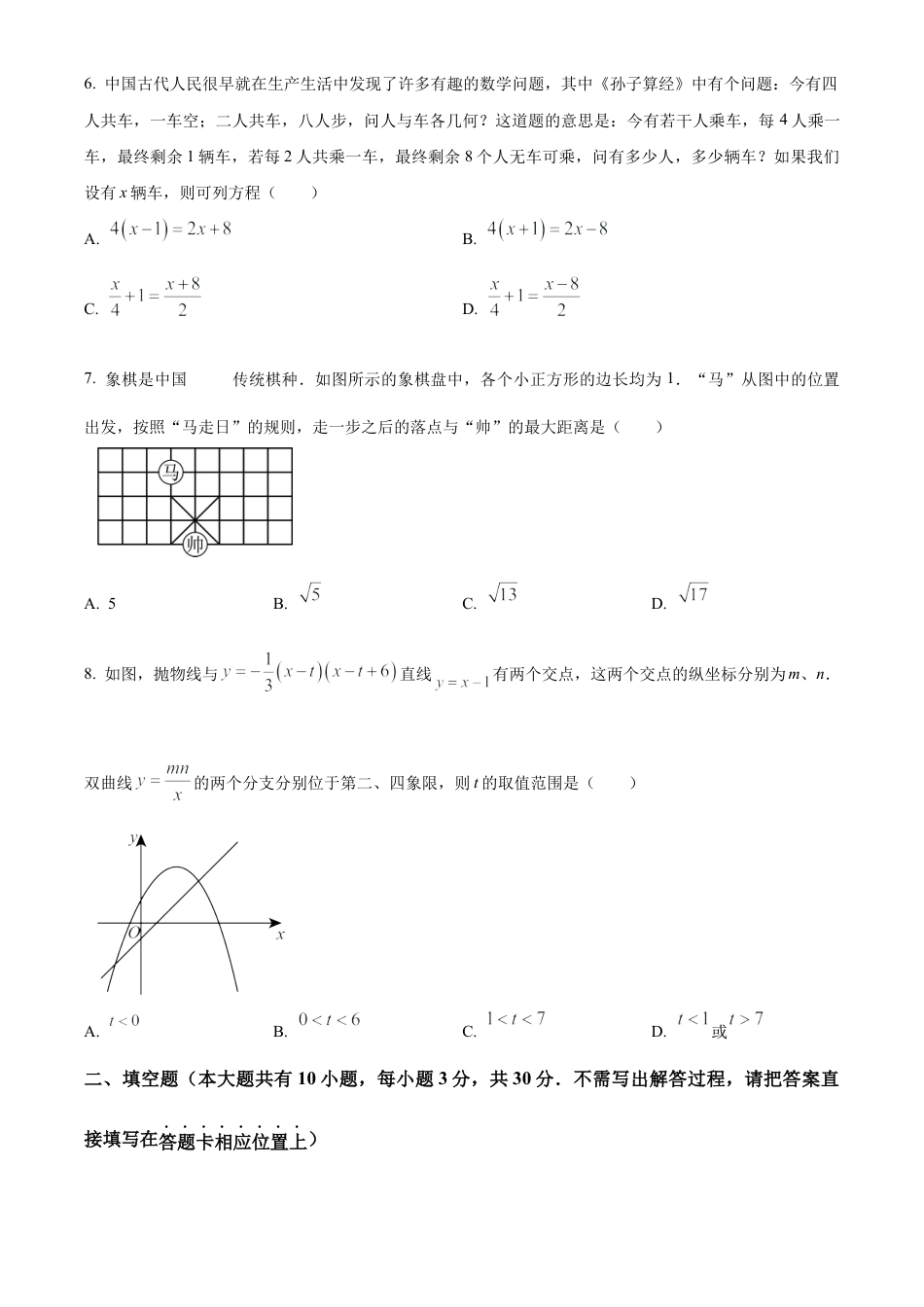 2024年江苏省扬州市广陵区九年级中考一模数学模拟试卷（含答案解析）.docx_第2页