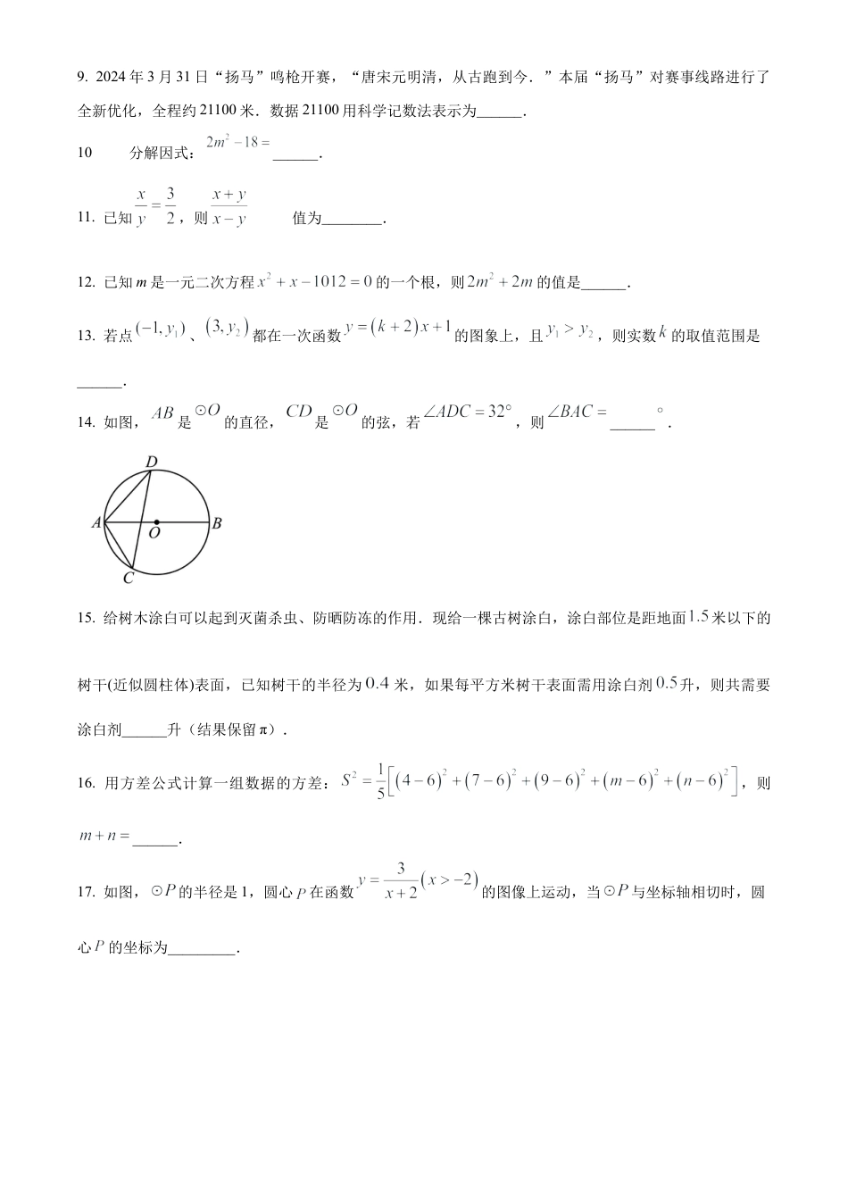 2024年江苏省扬州市广陵区九年级中考一模数学模拟试卷（含答案解析）.docx_第3页