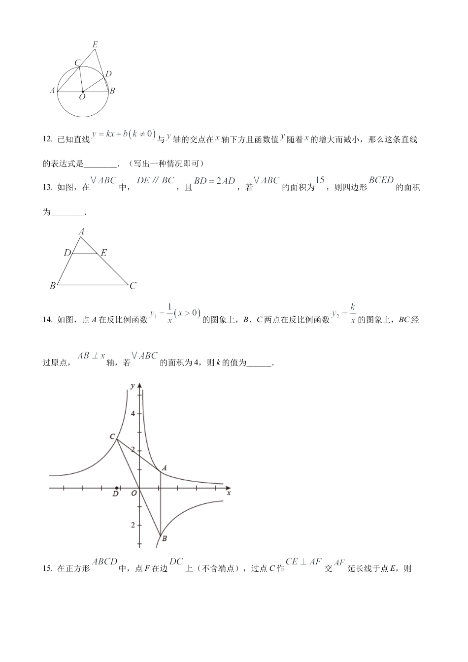 2025年江苏省连云港市东海县中考三模数学试卷（含答案解析）.docx_第3页