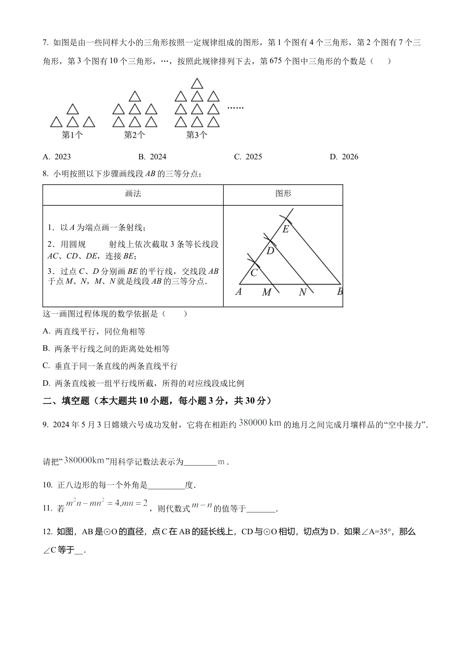 2025年江苏省徐州市鼓楼区徐州树德中学数学中考一模模拟试卷（含答案解析）.docx_第2页