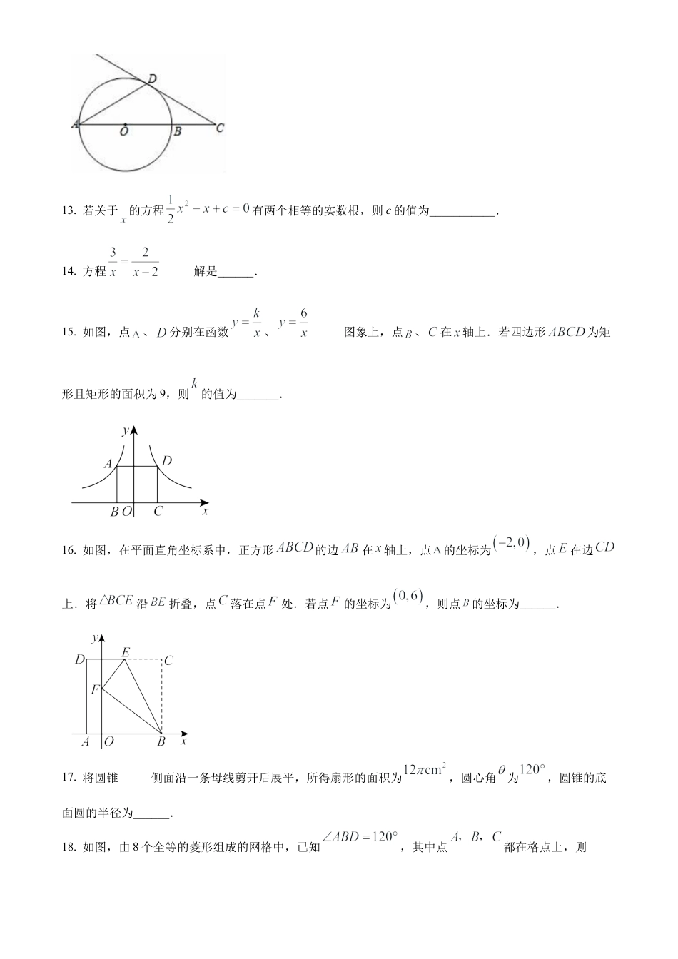 2025年江苏省徐州市鼓楼区徐州树德中学数学中考一模模拟试卷（含答案解析）.docx_第3页