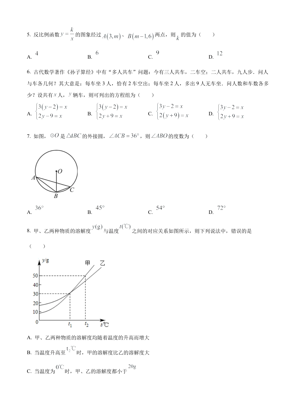 2023年江苏省淮安市清江浦区启明外国语学校中考数学二调试卷（含答案解析）.docx_第2页