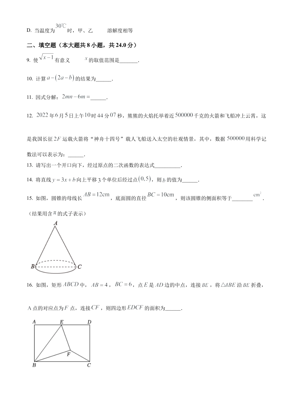 2023年江苏省淮安市清江浦区启明外国语学校中考数学二调试卷（含答案解析）.docx_第3页