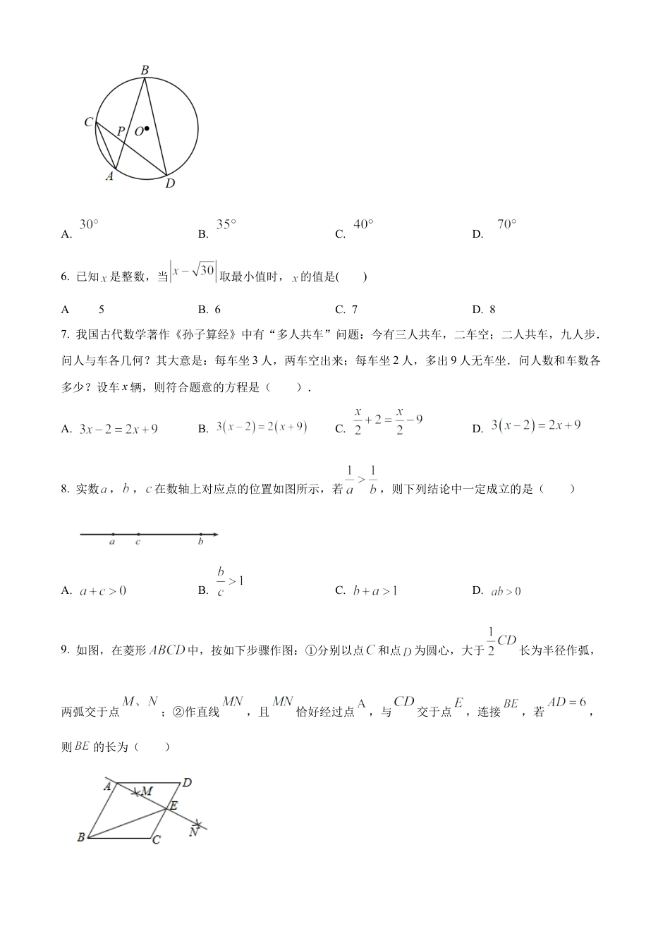 2023年江苏省南通市海安市海陵中学中考一模数学试卷（含答案解析）.docx_第2页