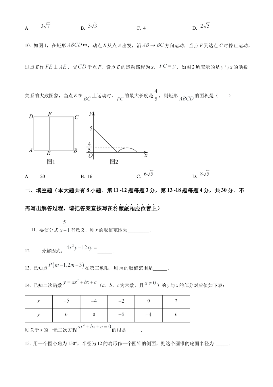 2023年江苏省南通市海安市海陵中学中考一模数学试卷（含答案解析）.docx_第3页