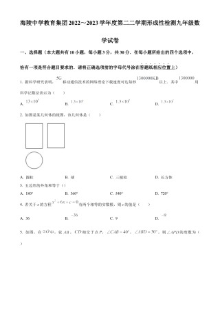 2023年江苏省南通市海安市海陵中学中考一模数学试卷（含答案解析）.docx