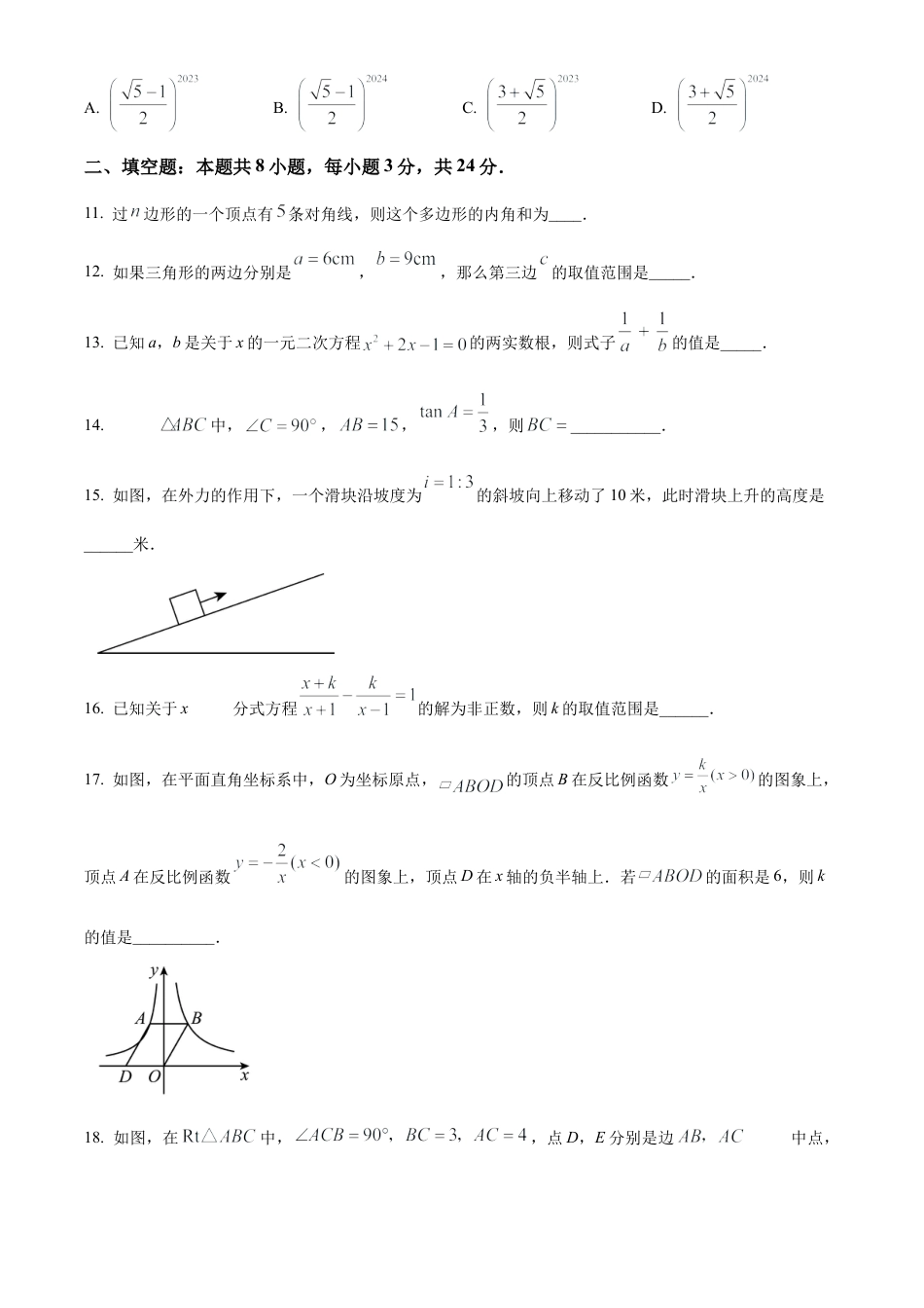 2024年江苏省宿迁市部分中学中考数学一模试卷（含答案解析）.docx_第3页