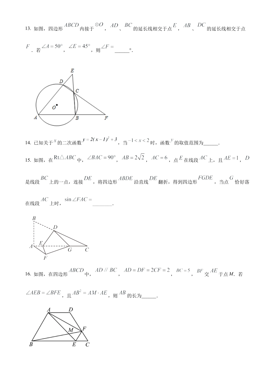 2025年江苏省苏州市景城学校九年级数学二模试卷（含答案解析）.docx_第3页