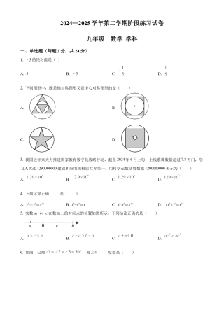 2025年江苏省苏州市景城学校九年级数学二模试卷（含答案解析）.docx