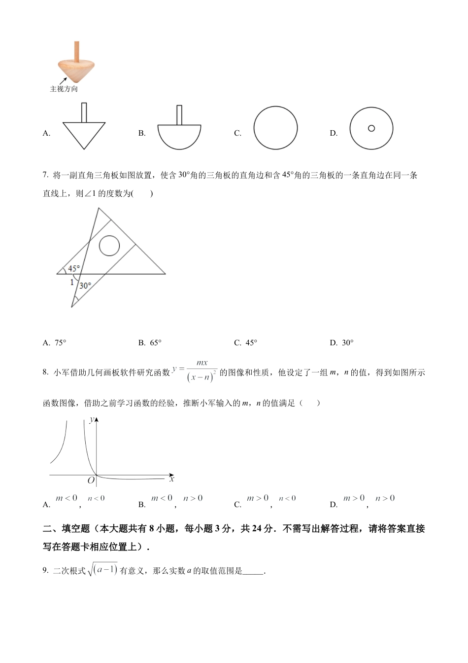 2025年江苏省盐城市盐都区三模数学试卷（含答案解析）.docx_第2页