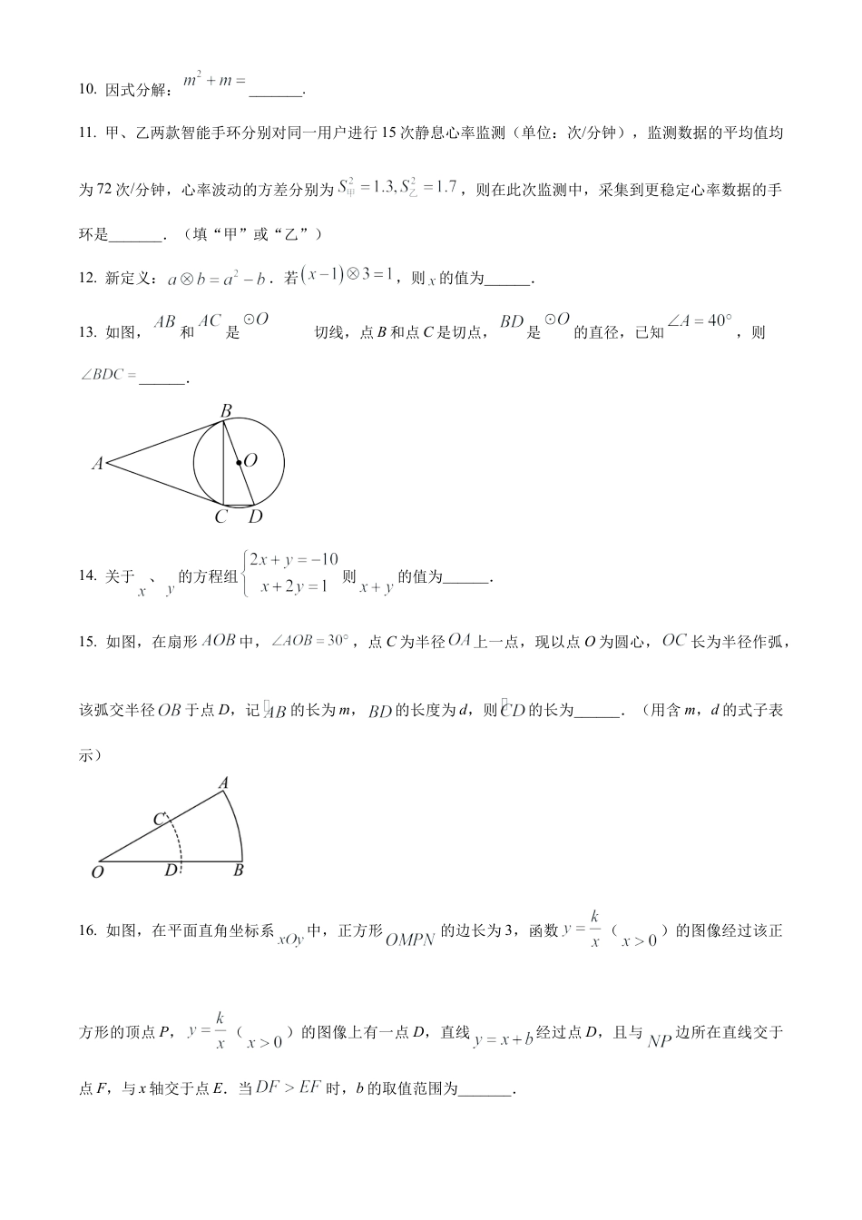 2025年江苏省盐城市盐都区三模数学试卷（含答案解析）.docx_第3页
