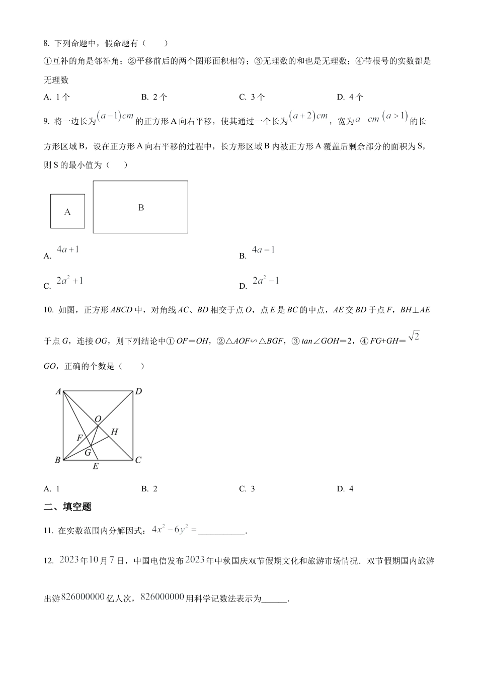 2025年江苏省无锡市南长实验中学中考一模数学模拟试卷（含答案解析）.docx_第2页