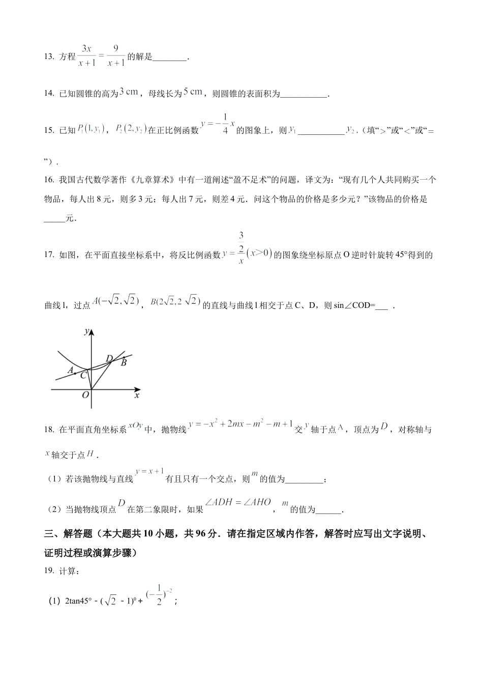2025年江苏省无锡市南长实验中学中考一模数学模拟试卷（含答案解析）.docx_第3页