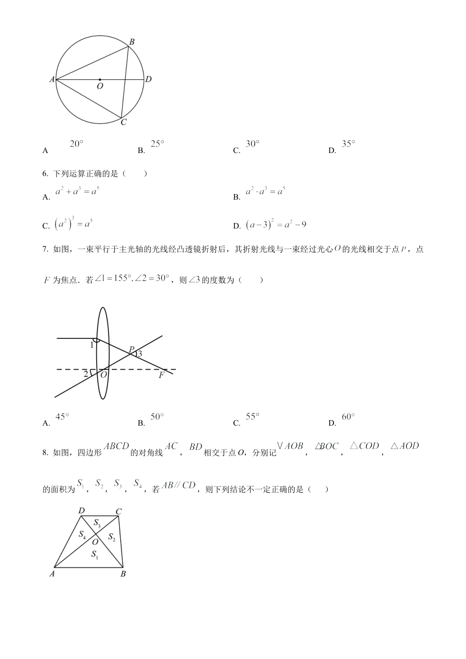 2025年江苏省扬州市梅岭集团中考一模数学试卷（含答案解析）.docx_第2页