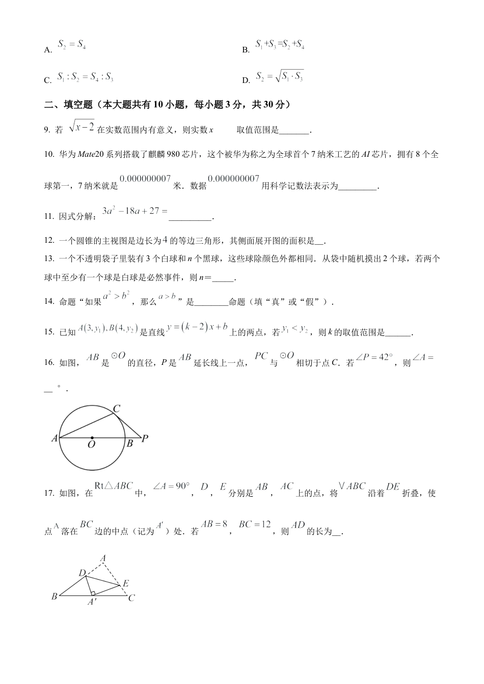 2025年江苏省扬州市梅岭集团中考一模数学试卷（含答案解析）.docx_第3页