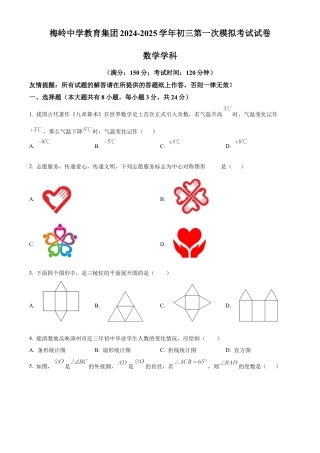 2025年江苏省扬州市梅岭集团中考一模数学试卷（含答案解析）.docx