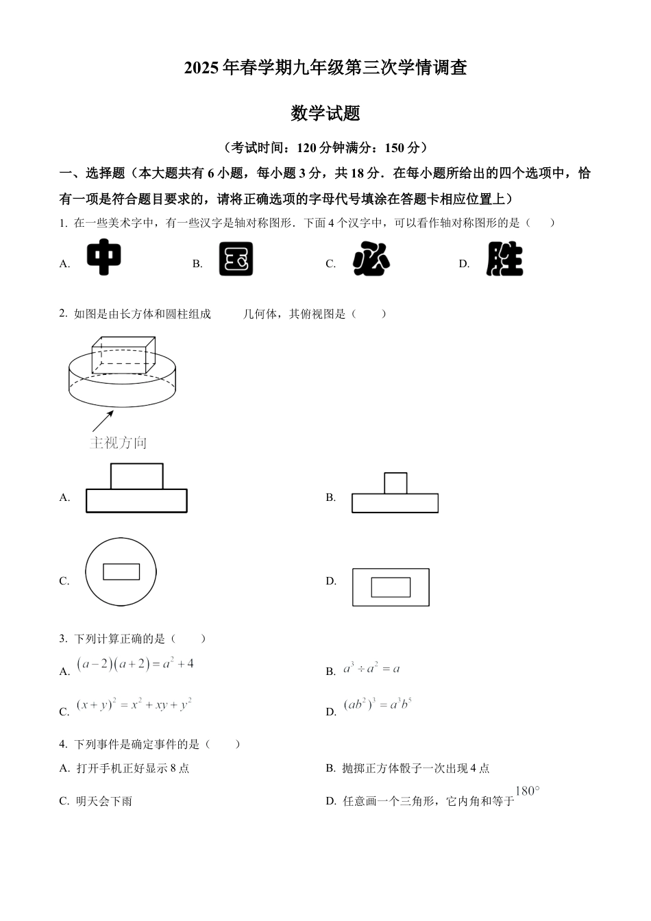 2025年江苏省泰州市泰兴市洋思中学中考三模数学试卷（含答案解析）.docx_第1页