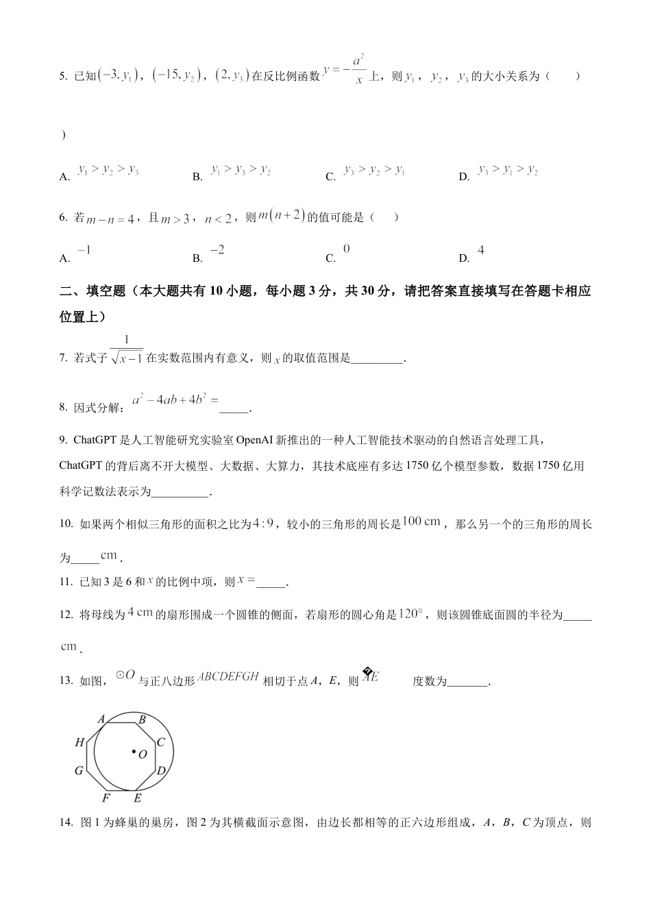 2025年江苏省泰州市泰兴市洋思中学中考三模数学试卷（含答案解析）.docx_第2页