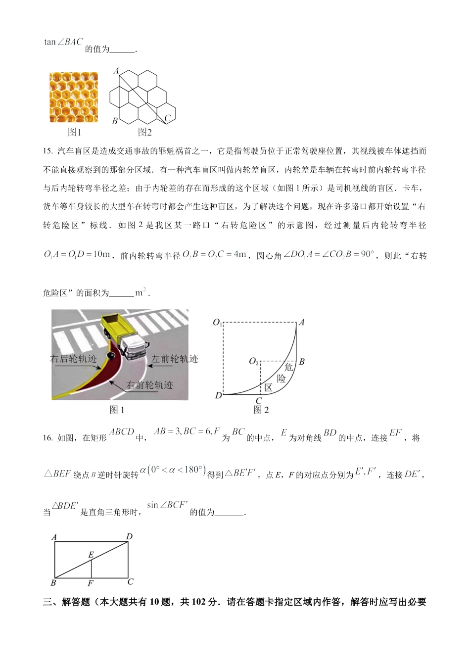 2025年江苏省泰州市泰兴市洋思中学中考三模数学试卷（含答案解析）.docx_第3页