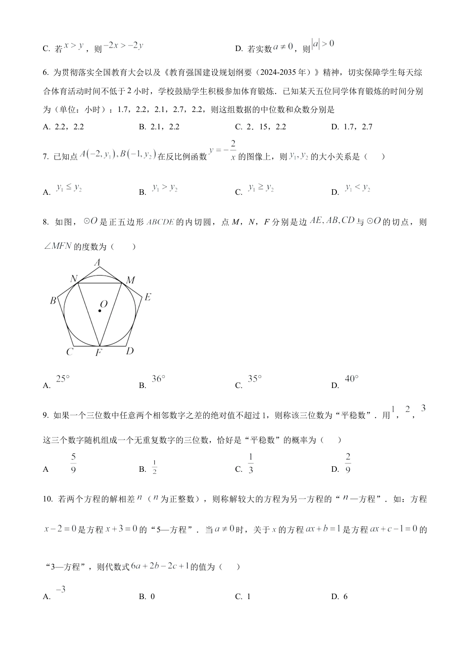 2025年江苏省镇江市丹徒区二模数学试卷（含答案解析）.docx_第2页
