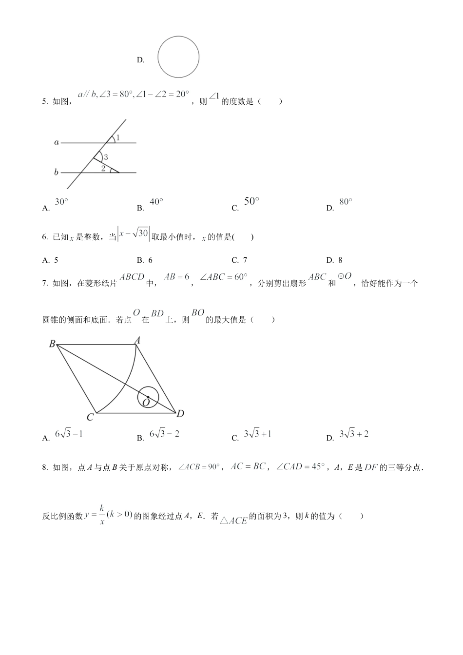 2023年江苏省扬州市树人教育集团中考三模数学试卷（含答案解析）.docx_第2页