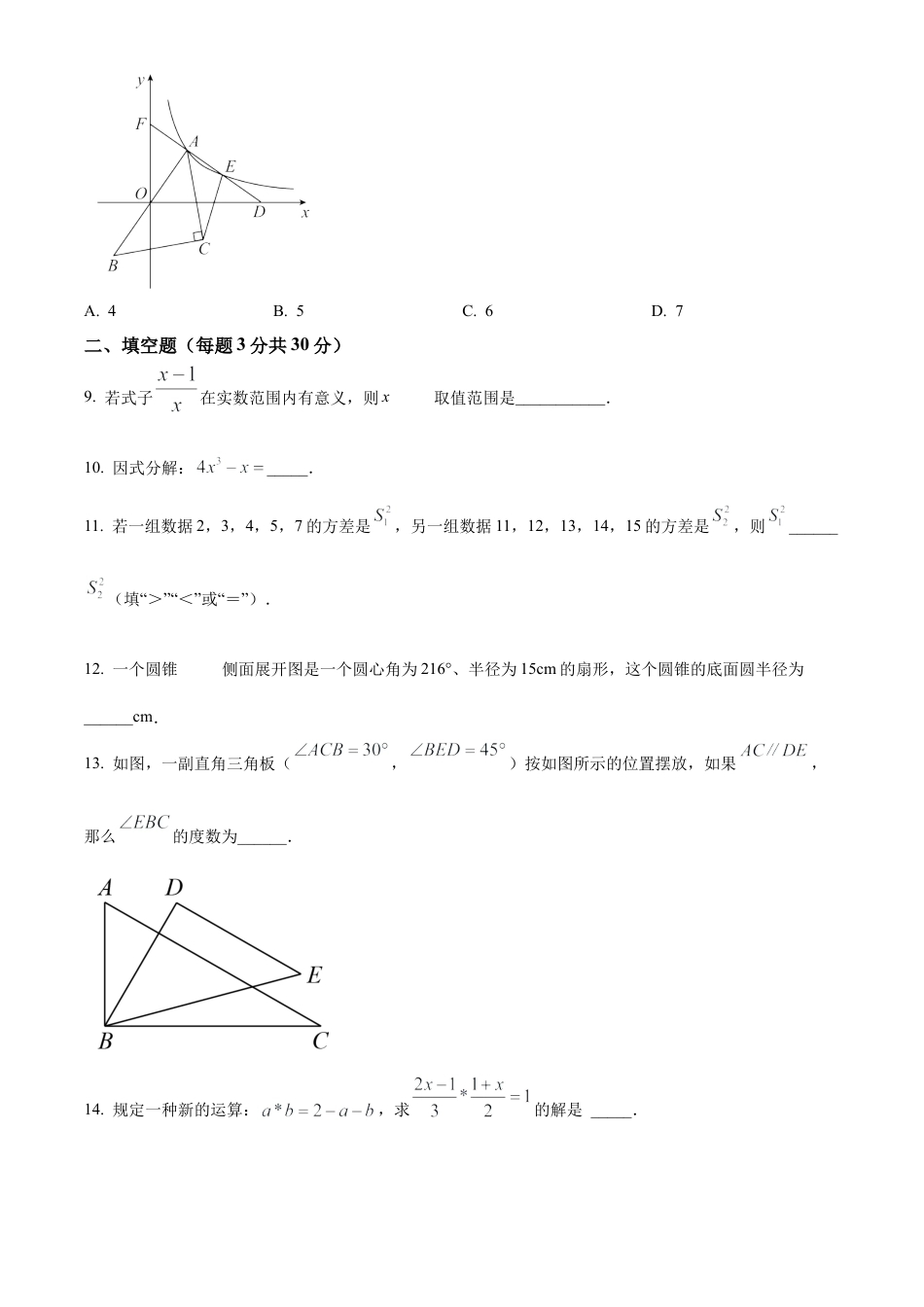 2023年江苏省扬州市树人教育集团中考三模数学试卷（含答案解析）.docx_第3页