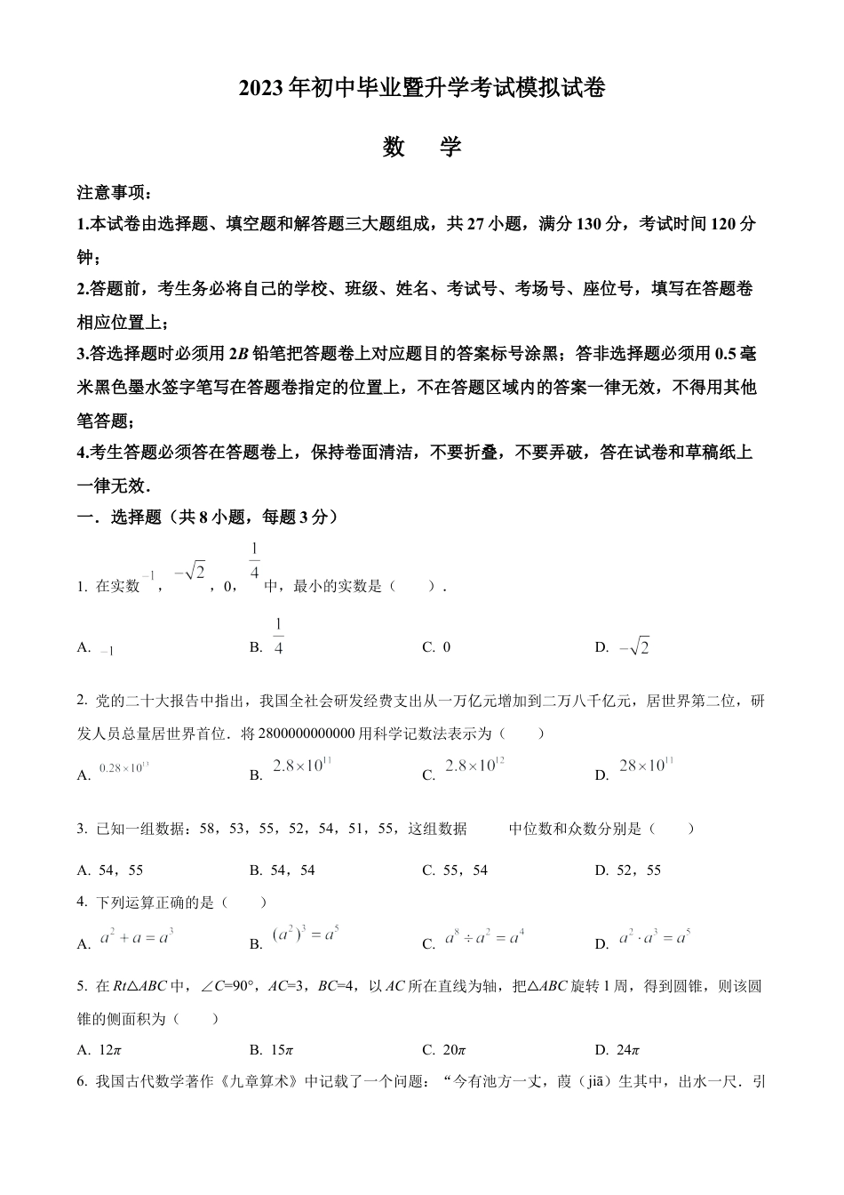2023年江苏省苏州市姑苏区部分学校中考一模数学试卷（含答案解析）.docx_第1页