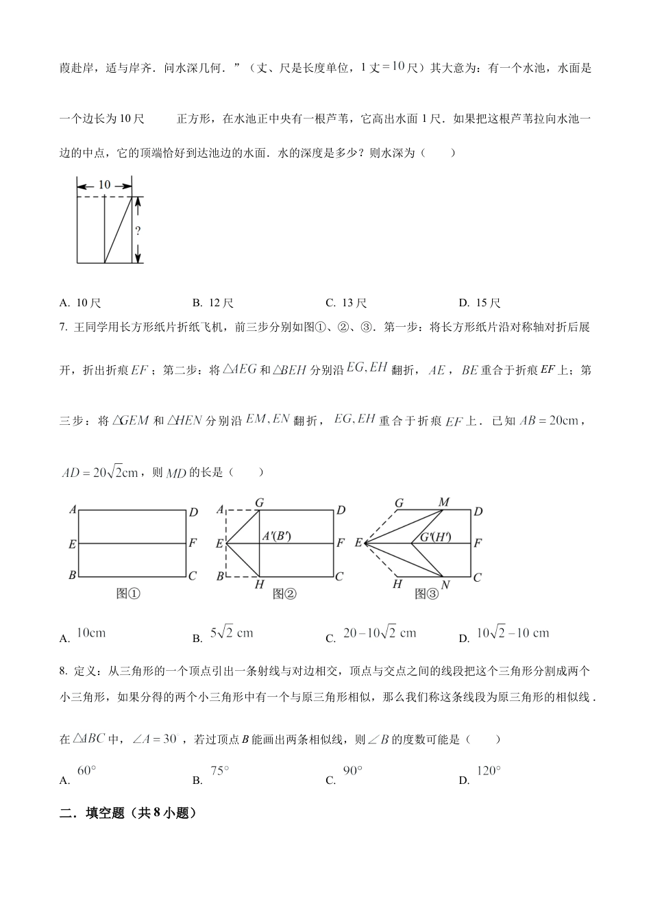 2023年江苏省苏州市姑苏区部分学校中考一模数学试卷（含答案解析）.docx_第2页