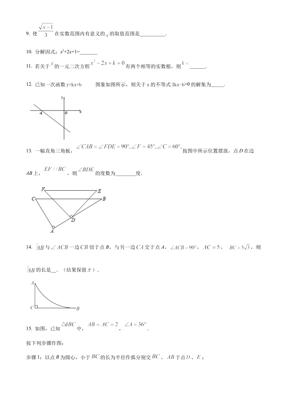 2023年江苏省苏州市姑苏区部分学校中考一模数学试卷（含答案解析）.docx_第3页