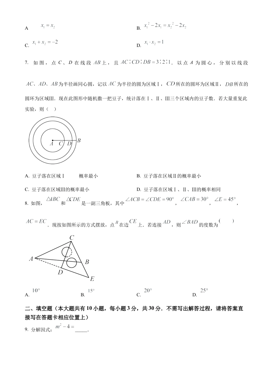 2023年江苏省盐城市射阳县实验初级中学中考二模数学试卷（含答案解析）.docx_第2页