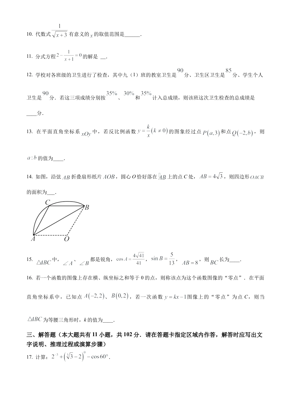 2023年江苏省盐城市射阳县实验初级中学中考二模数学试卷（含答案解析）.docx_第3页