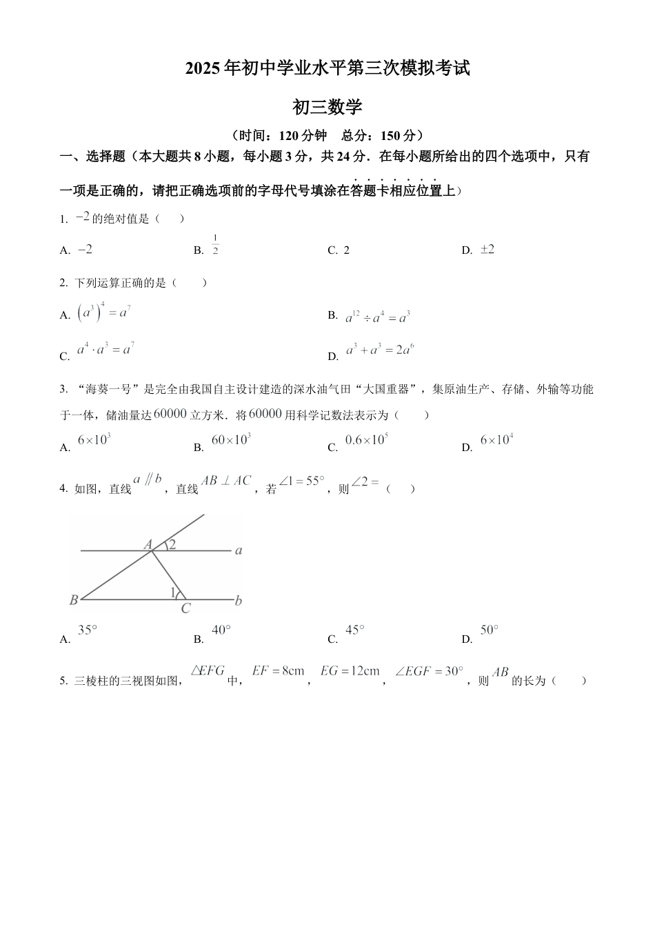 2025年江苏省宿迁市沭阳县中考三模数学试卷(1)（含答案解析）.docx_第1页