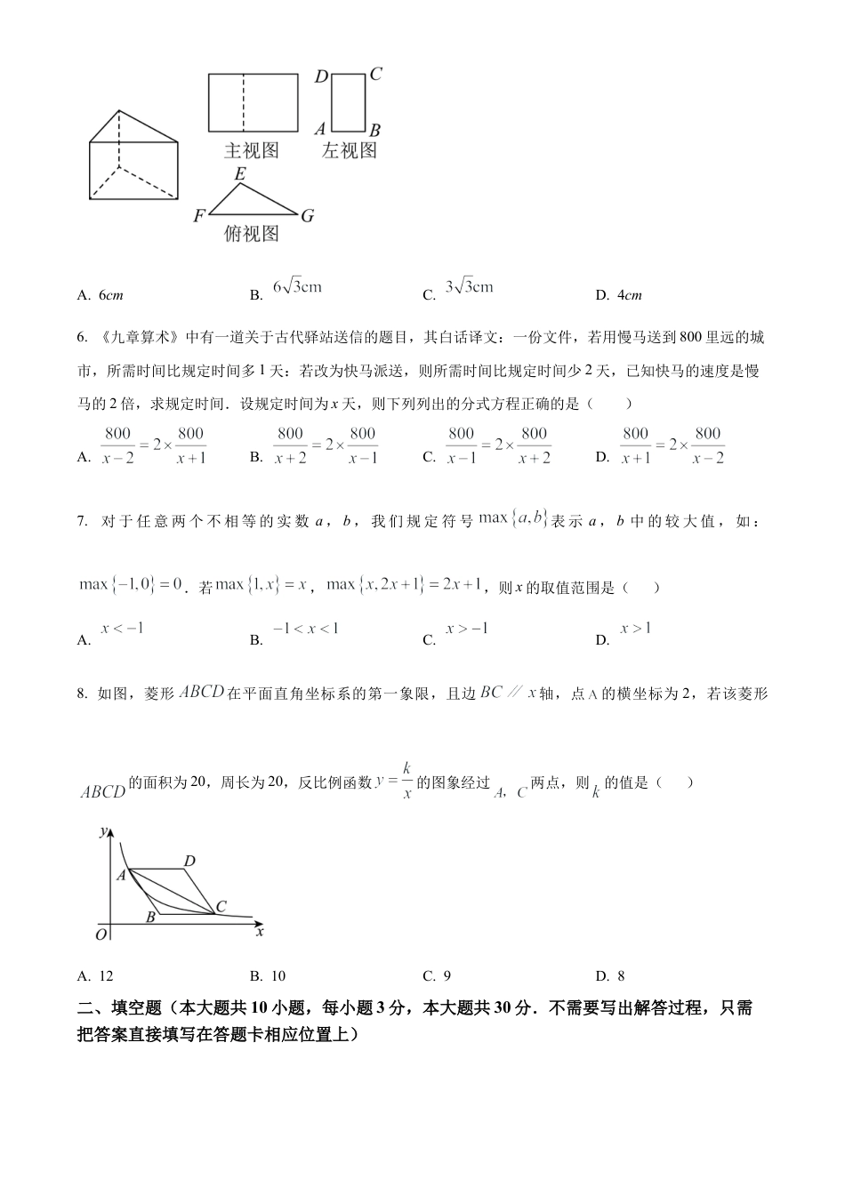 2025年江苏省宿迁市沭阳县中考三模数学试卷(1)（含答案解析）.docx_第2页