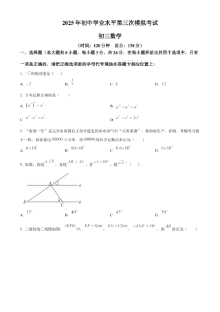 2025年江苏省宿迁市沭阳县中考三模数学试卷(1)（含答案解析）.docx