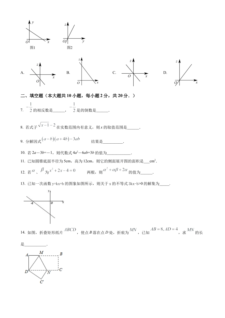 2023年江苏省南京联合体中考二模数学试卷（含答案解析）.docx_第2页