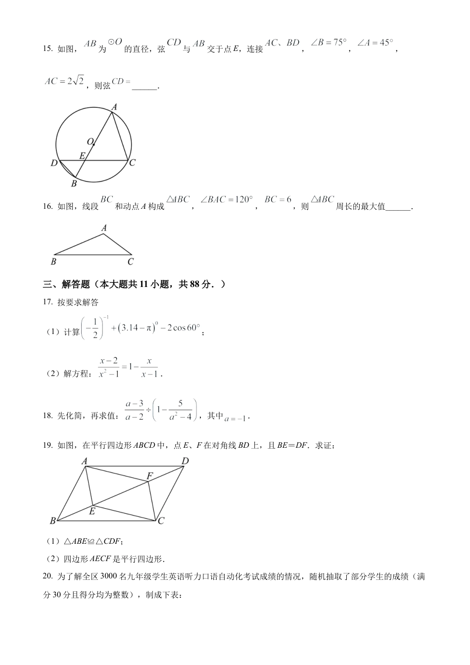 2023年江苏省南京联合体中考二模数学试卷（含答案解析）.docx_第3页