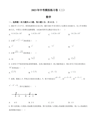 2023年江苏省南京联合体中考二模数学试卷（含答案解析）.docx