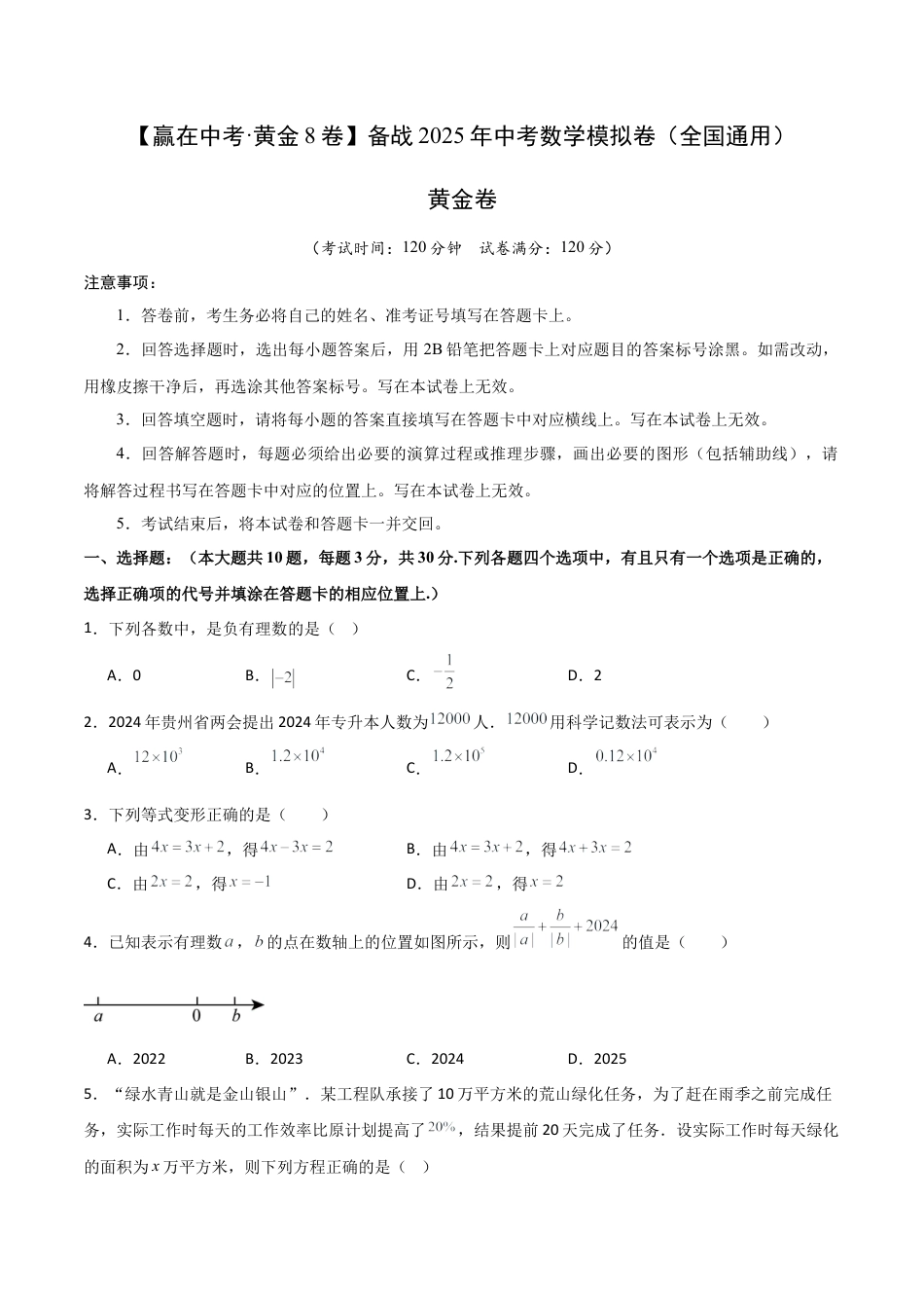 2025年中考模拟试卷02（全国通用）（含解析）.docx_第1页