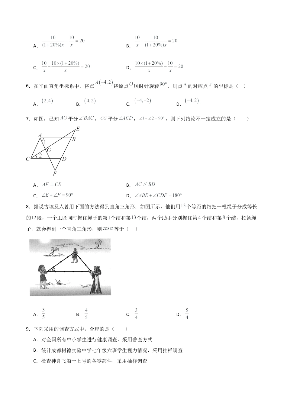 2025年中考模拟试卷02（全国通用）（含解析）.docx_第2页