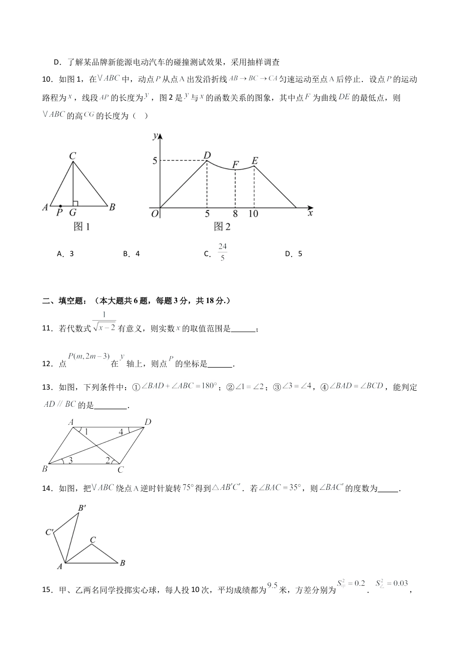 2025年中考模拟试卷02（全国通用）（含解析）.docx_第3页