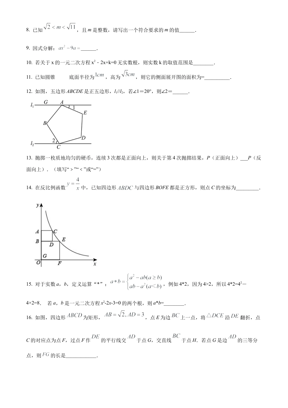 2023年江苏省泰州市海陵学校中考数学二模试卷（含答案解析）.docx_第2页