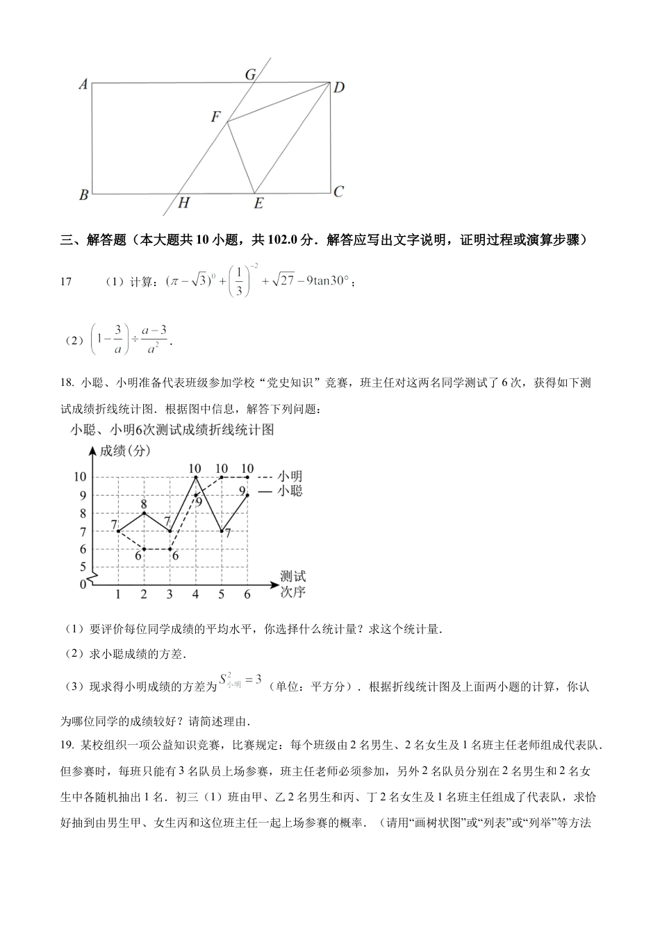 2023年江苏省泰州市海陵学校中考数学二模试卷（含答案解析）.docx_第3页